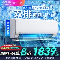 [政府补贴8折]华凌空调挂机1.5匹家用空调新一级变频冷暖超大风口卧室电量查询以旧换新KFR-35GW/N8HE1Pro