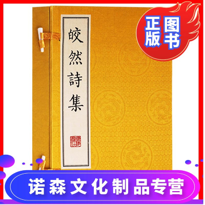 皎然诗集谢清昼一函二册中国古典文学诗词歌赋全唐僧诗百篇鉴赏大会全套全集正版宣纸线装繁体字竖版书籍广陵书