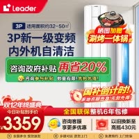 统帅(Leader)海尔智家新1级3匹家用空调柜机能效自清洁柜式一键节能省电 KFR-72LW/02WDB81TU1套机
