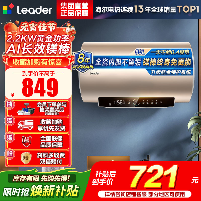 海尔(Haier)智家出品Leader统帅热水器[咨询客服享补贴] 电热水器50升LD5S一级能效出租房家用小尺寸