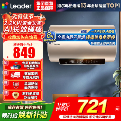 海尔(Haier)智家出品Leader统帅热水器[咨询客服享补贴] 电热水器50升LD5S一级能效出租房家用小尺寸