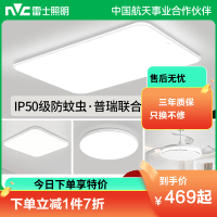 雷士照明普瑞全光谱小白灯客厅吸顶灯儿童房卧室灯现代简约灯具全屋套餐组合灯具套餐