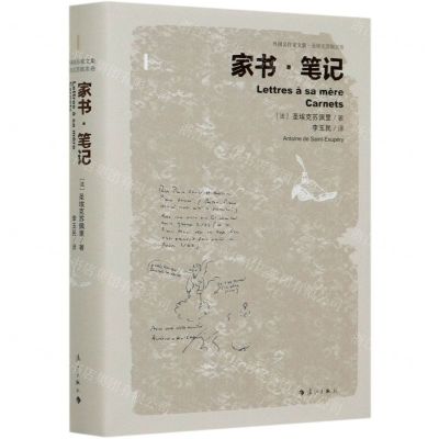 [N]家书笔记(精)/外国名作家文集-9787540786540