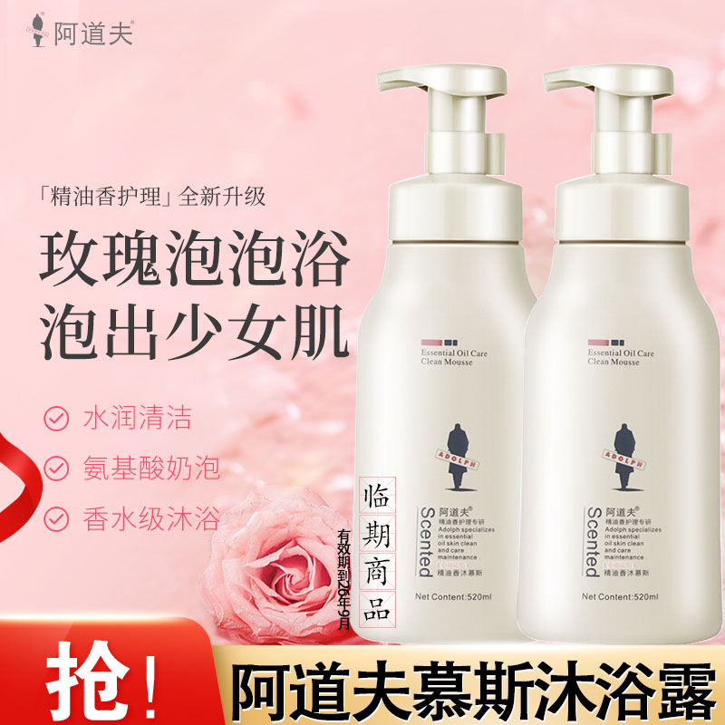 阿道夫精油香沐慕斯520ml*2香氛香水泡泡沐浴露 平滑嫩肤沐浴液
