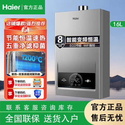 海尔热水器燃气JSQ30-16WG3(12T)U1 16升燃气天然气热水器家用 低水压启动 节能速热