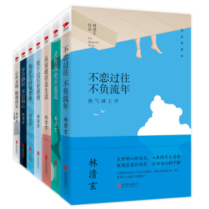 [M](在线组套)林清玄七书精装/林清玄著-2401261000011