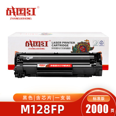 战国红硒鼓M128fp黑 支