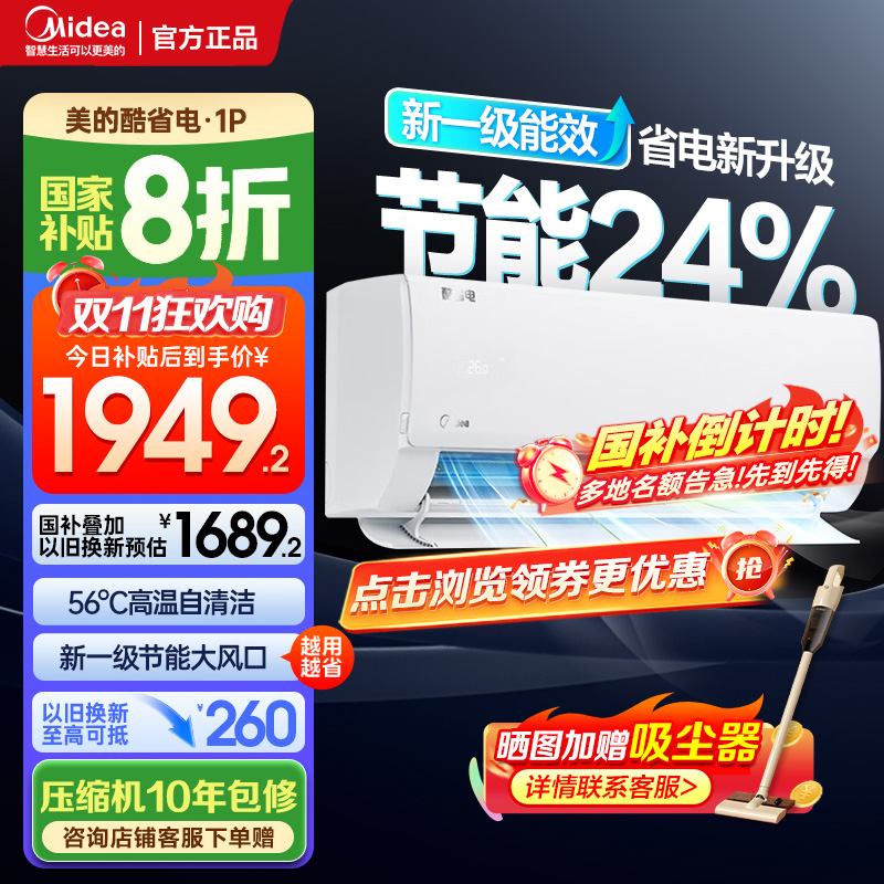 美的(Midea)空调挂机酷省电大1匹p变频冷暖新一级智能壁挂式客厅卧室大风口节能省电KFR-26GW/N8KS1-1