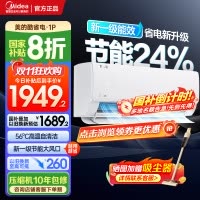 美的(Midea)空调挂机酷省电大1匹p变频冷暖新一级智能壁挂式客厅卧室大风口节能省电KFR-26GW/N8KS1-1