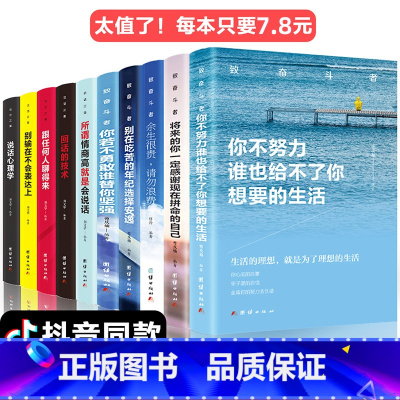 [正版]致奋斗者系列5册+沟通的艺术5册你不努力没有人能给你想要的生活书籍10本青春励志文学你不努力没谁能给你想要的生活