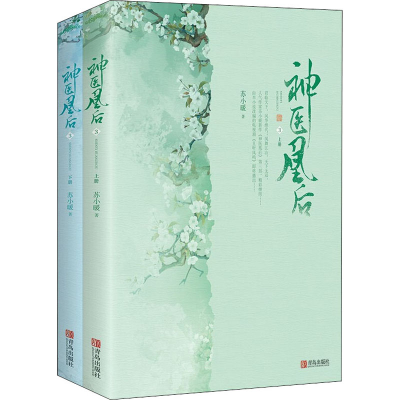 醉染图书神医凰后 3(全2册)9787555289746