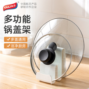 太力锅盖架置物架台面坐式家用案板菜板砧板放置架子厨房收纳神器