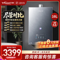 万和(Vanward)[安睡洗V9X Turbo·一级瀑布洗350%增压]16升燃气热水器天然气9A超一级暖浴恒温气泡洗