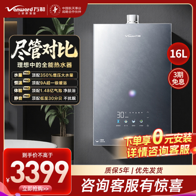 万和(Vanward)[安睡洗V9X Turbo·一级瀑布洗350%增压]16升燃气热水器天然气9A超一级暖浴恒温气泡洗