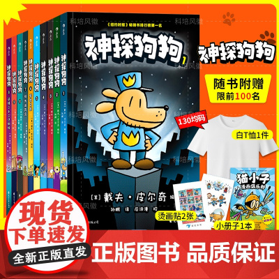正版[神探狗狗系列漫画书全套10册 6-12岁小学生连环画图画故事侦探类课外阅读儿童读物绘本