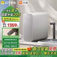 小米(MI)米家净水器1000G Pro家用直饮一体机厨房自来水ro反渗透厨下式净水机3:1废水比大流量