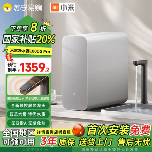 小米(MI)米家净水器1000G Pro家用直饮一体机厨房自来水ro反渗透厨下式净水机3:1废水比大流量