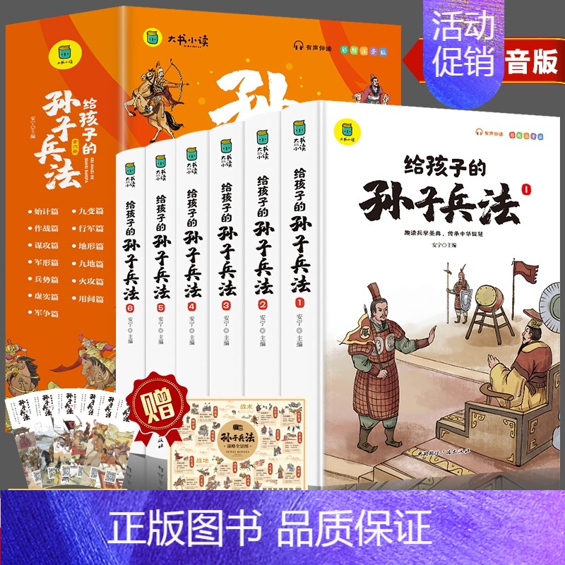 [全6册]给孩子的孙子兵法 [正版]史记原著写给孩子的史记小学生儿童注音版少年读史记故事绘本课外阅读书籍中国历史故事书趣