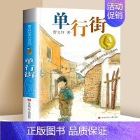 ❤单行街 [正版]马戏团 曹文轩纯美小说系列 儿童文学大奖作家根鸟青铜葵花小学生7-9-10-12岁课外阅读书籍凤凰书店