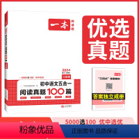 一本八年级语文五合一阅读真题 八年级/初中二年级 [正版]2024版英语八年级完形填空与阅读理解专项强化突破训练听力 语