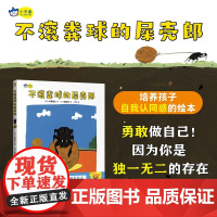 不滚粪球的屎壳郎 / (日) 大塚健太著 ; (日) 高畠 纯绘 ; 小天角译