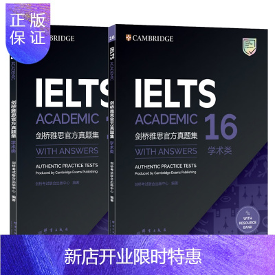 惠典正版正版组套2本-新东方剑桥雅思官方真题集学术类：剑15+剑16外语学习雅思IELTS考试出