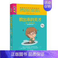 [正版]教出来的天才 比尔盖茨和乔布斯家庭教育故事 我是未来作者史迪夫劳分享名人成功的家庭教育法则正面管教书籍