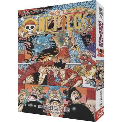 [M]航海王 卷九十二 花魁小紫登场-9787534084898