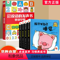 [点读发声书5册]早教有声书+行为习惯有声书 [正版]会说话的早教有声书双语宝宝点读发声婴儿幼儿启蒙儿童认知益智玩具点读