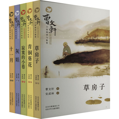 [M]曹文轩小说第1辑(草房子等)(全5册)-9787530139639