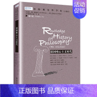 [正版]德国唯心主义时代 第六卷 劳特利奇哲学史十卷本 罗伯特 C 所罗门 凯特林 中国人民大学出版社97873001