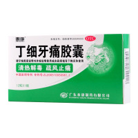 泰康丁细牙痛胶囊 0.45g*12粒/盒牙龈肿胀舌白根尖周炎牙髓炎