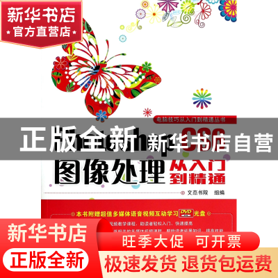 正版 PhotoshopCS6图像处理从入门到精通(附光盘)/电脑技巧从入门