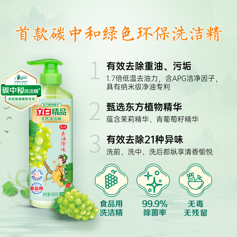 立白精品青提茉莉洗洁精488g高效去油除味洗碗精宝宝餐具果蔬食品适用