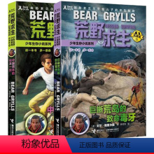[正版]新书荒野求生少年生存小说系列拓展版9 荒野求生-中国雨林的惊天一跃+10巨蜥荒岛的致命毒牙贝尔.格里尔斯