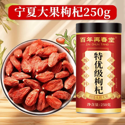 [1瓶装]百年再春堂特产级头茬红枸杞250g/瓶 宁夏中宁 免洗新鲜精选枸杞子养生茶饮 苏宁自营