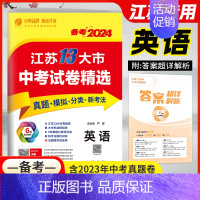 2023年 英语-备考2024 九年级/初中三年级 [正版]春雨备考2024江苏省13大市中考试卷精选2023年十三大市