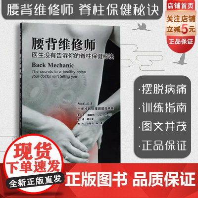 腰背维修师—医生没有告诉你的脊柱保健秘诀