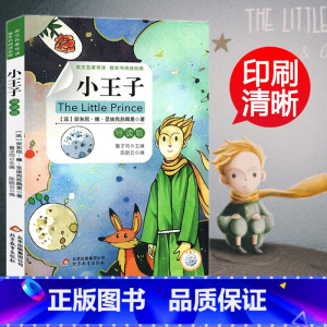 [正版]英文名著导读小王子圣埃克苏佩里著导读版阅读鲁子问主编陈晓云明