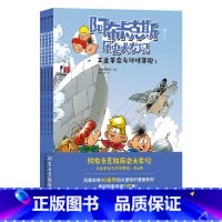 浪花朵朵正版 阿布卡克斯历史大发现:工业革命与环球赛跑(全4册)7岁以上 知识漫画系列 城市建筑工业 [正版]浪花朵