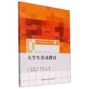 [N]大学生劳动教育(新编21世纪高等职业教育精品教材)/通识课系列-9787300302263