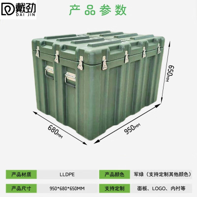 戴劲滚塑箱空投箱物资箱户外野营便携式多功能器材周转箱950*680*650