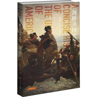 醉染图书剑桥美国史(插图版)9787513336260