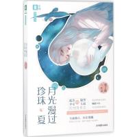 正版新书]意林?月光漫过珍珠夏张芸欣9787549835836