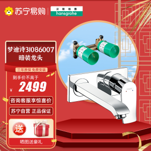 汉斯格雅 hansgrohe 入墙式面盆龙头暗装嵌入式墙出水冷热水龙头