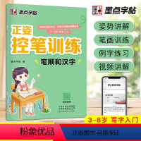正姿控笔训练 笔顺和汉字 [正版]荆霄鹏楷书行楷字帖通用规范汉字7000字常用字楷体字帖初学者硬笔书法教程初中高中生成人