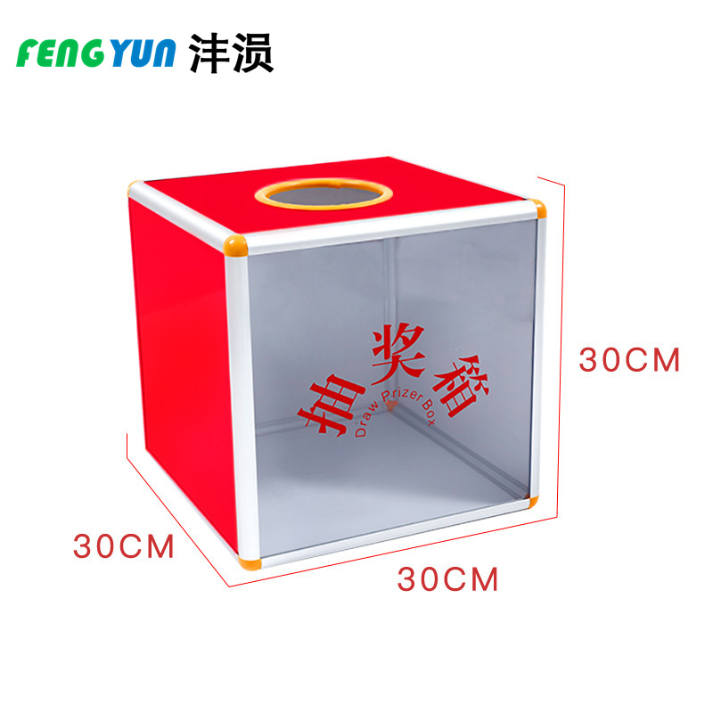 沣涢 抽奖箱 30*30*30cm 个