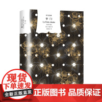 [正版书籍]窄门 译文经典 [法]纪德 著 老高放 译 长篇小说 诺贝尔文学奖得主 纪德 代表作 自传体小说 柏拉图式爱