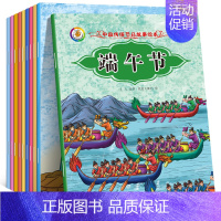 [正版]中国传统节日故事绘本全套10册中华民族节日故事中国节 端午节节日绘本元宵新年中秋节绘本 儿童 3-6周岁少幼儿童