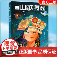 《山歌海谣》2024百班千人六年级暑假阅读小学生课外阅读书籍9-12岁儿童文学小说正版三四五六年级青少年儿童文学成长